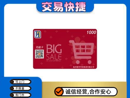 白银购物卡回收世纪联华卡.jpg