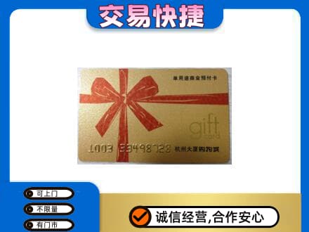 白银购物卡回收杭州大厦卡.jpg